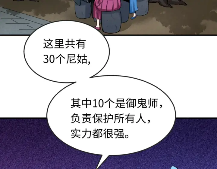 《全球诡异时代》第45话 第四只鬼灵开启！图66