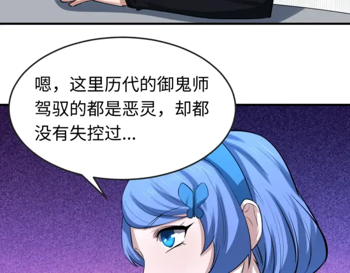 《全球诡异时代》第45话 第四只鬼灵开启！图70