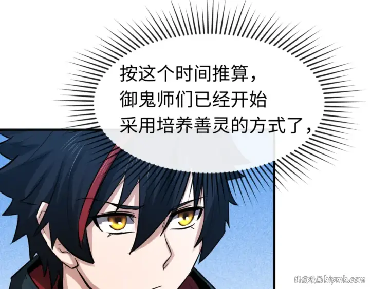 《全球诡异时代》第45话 第四只鬼灵开启！图72