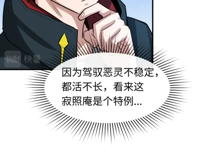 《全球诡异时代》第45话 第四只鬼灵开启！图73