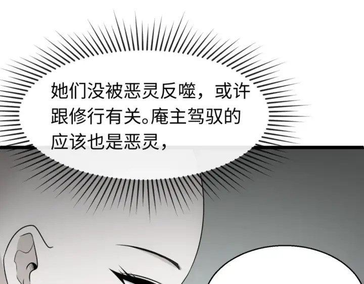 《全球诡异时代》第45话 第四只鬼灵开启！图75