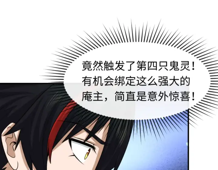 《全球诡异时代》第45话 第四只鬼灵开启！图91