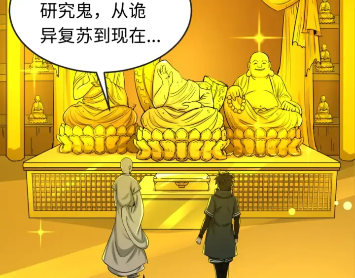 《全球诡异时代》第46话 鬼画图15