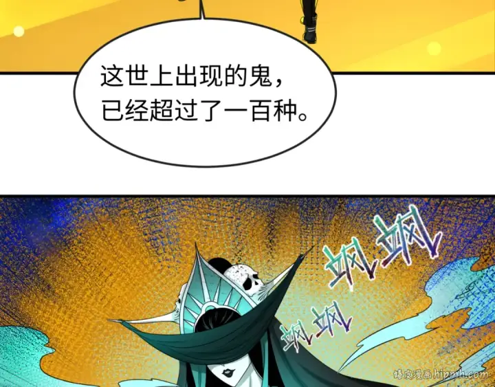 《全球诡异时代》第46话 鬼画图16