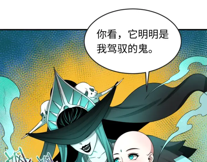 《全球诡异时代》第46话 鬼画图20