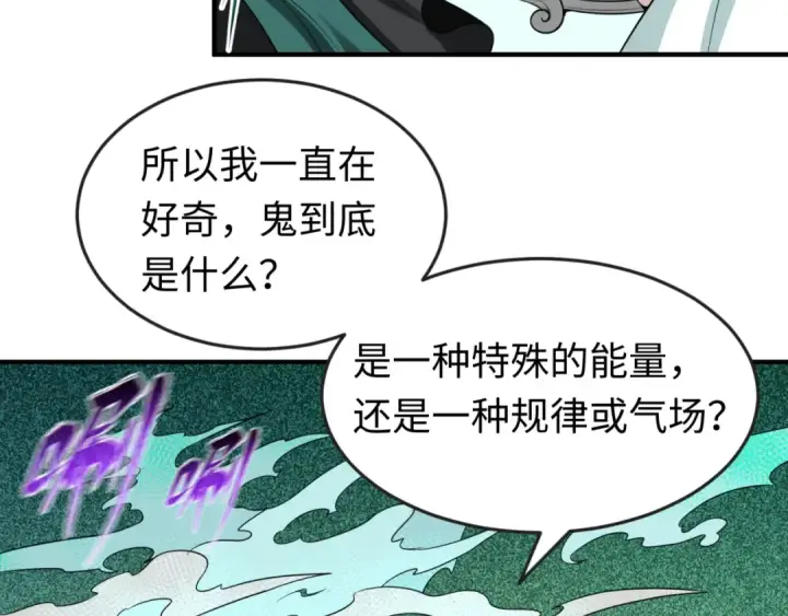 《全球诡异时代》第46话 鬼画图23