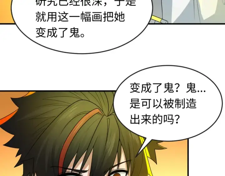 《全球诡异时代》第46话 鬼画图39