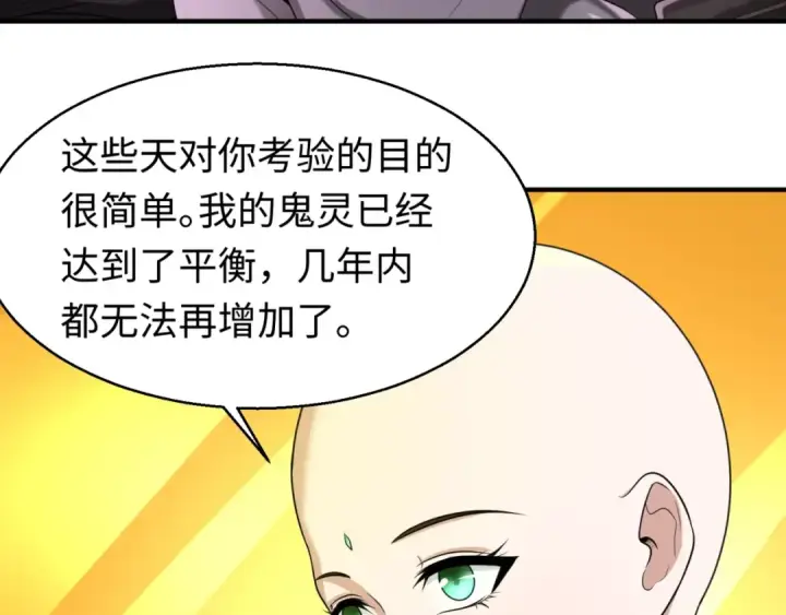 《全球诡异时代》第46话 鬼画图46