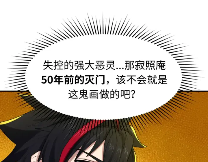《全球诡异时代》第46话 鬼画图52