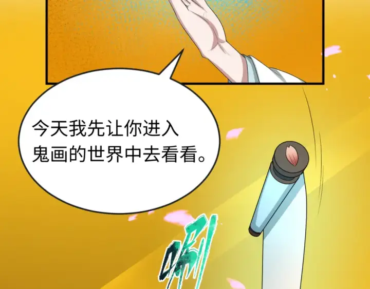 《全球诡异时代》第46话 鬼画图58