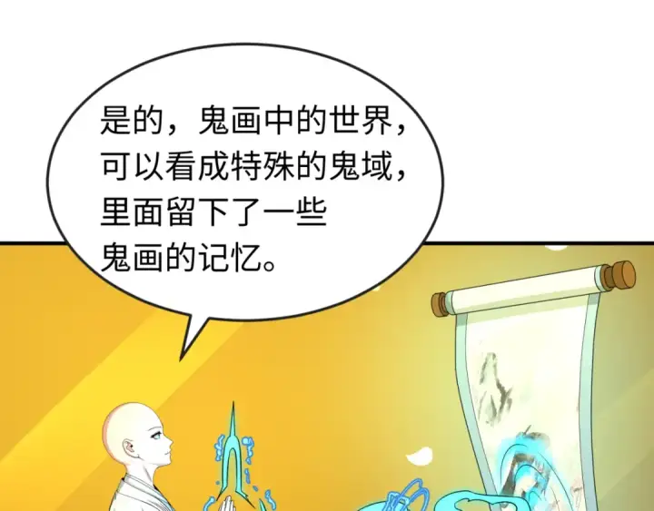 《全球诡异时代》第46话 鬼画图63