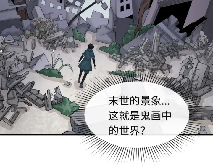 《全球诡异时代》第46话 鬼画图76