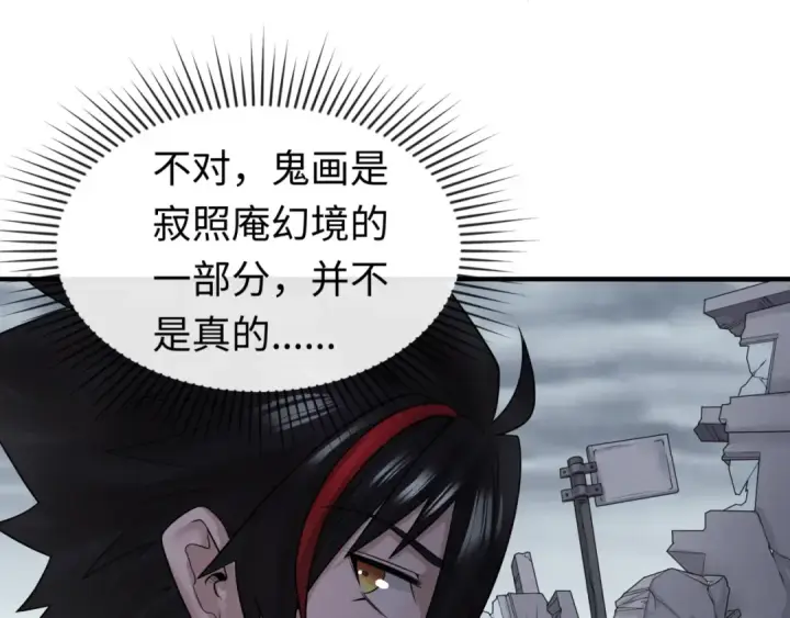 《全球诡异时代》第46话 鬼画图77