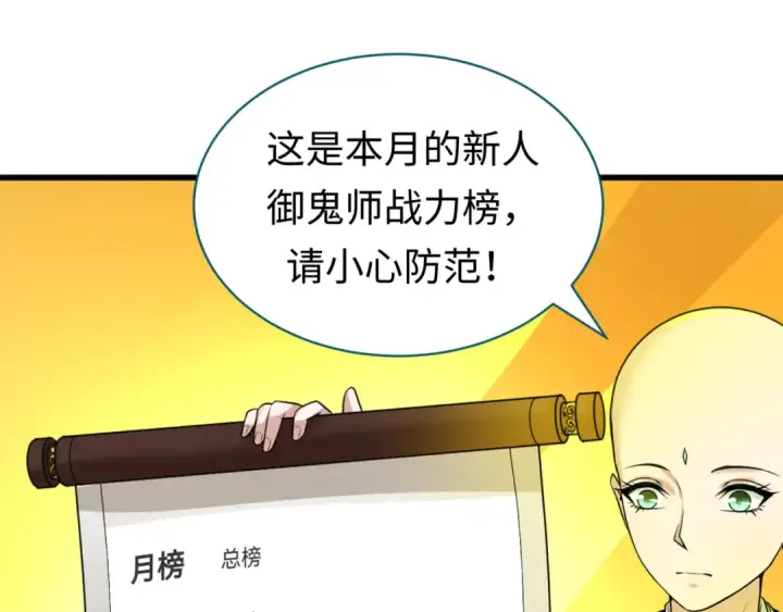 《全球诡异时代》第47话 清竹的托付图102