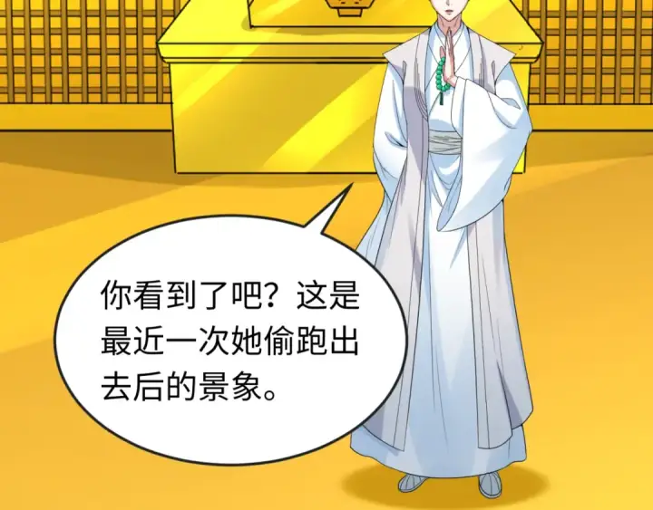《全球诡异时代》第47话 清竹的托付图14