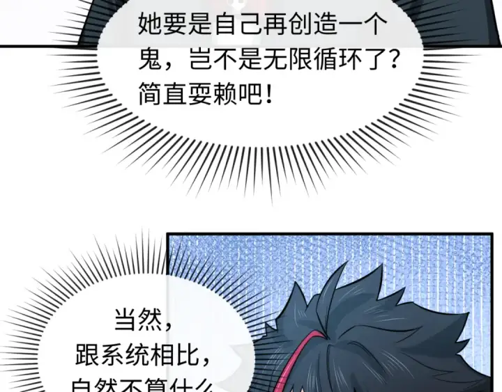 《全球诡异时代》第47话 清竹的托付图33