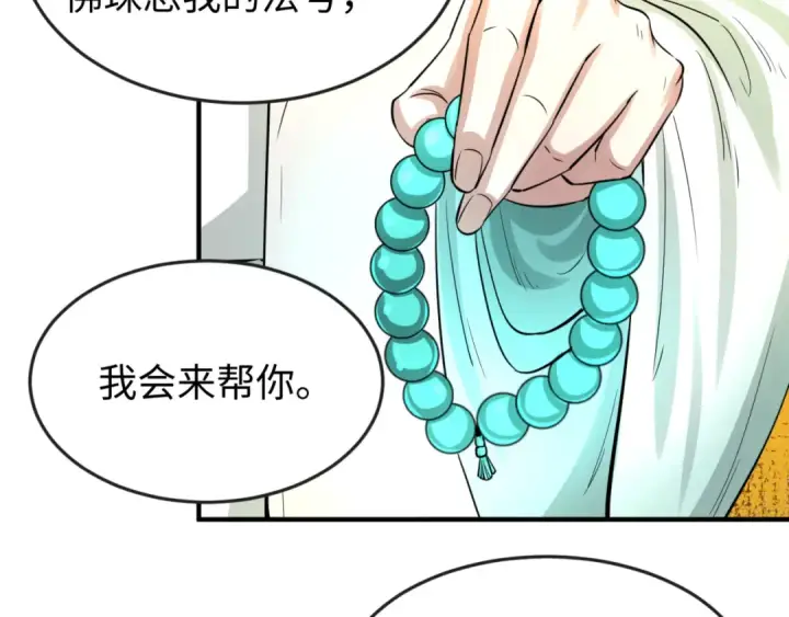 《全球诡异时代》第47话 清竹的托付图38