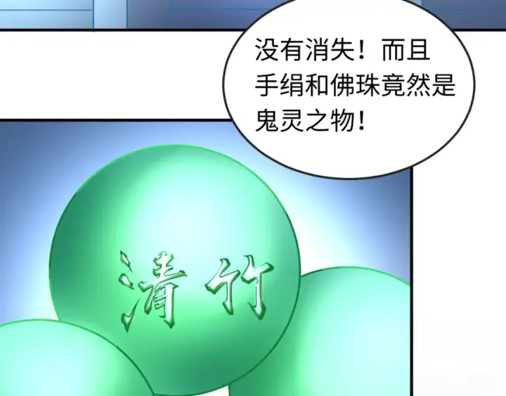 《全球诡异时代》第47话 清竹的托付图59
