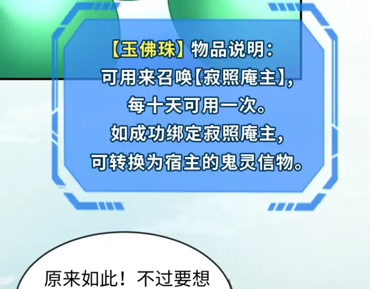 《全球诡异时代》第47话 清竹的托付图60