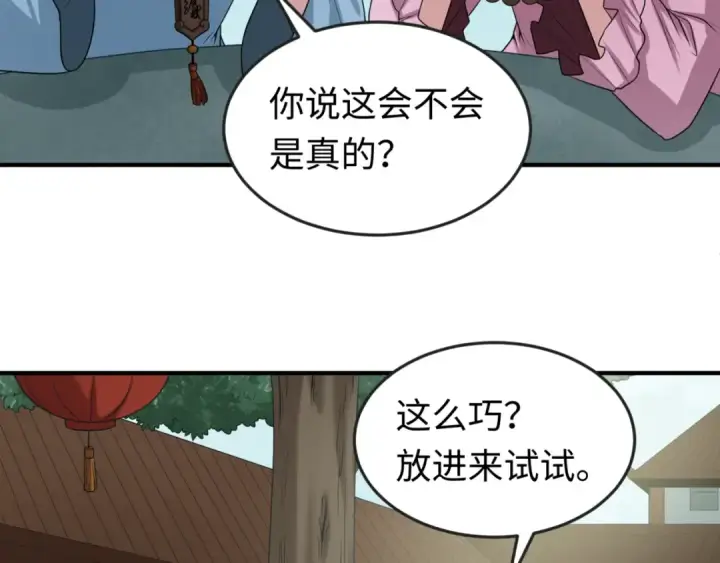《全球诡异时代》第47话 清竹的托付图67