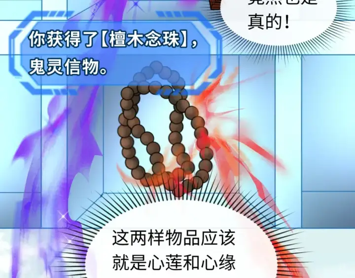 《全球诡异时代》第47话 清竹的托付图70