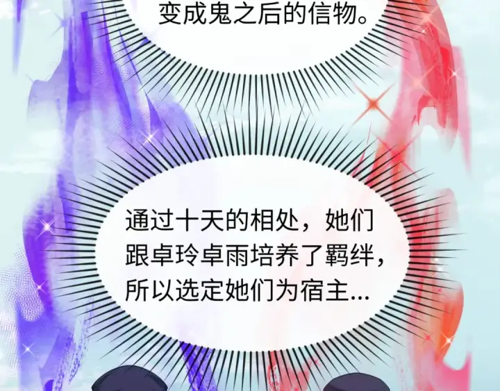 《全球诡异时代》第47话 清竹的托付图71