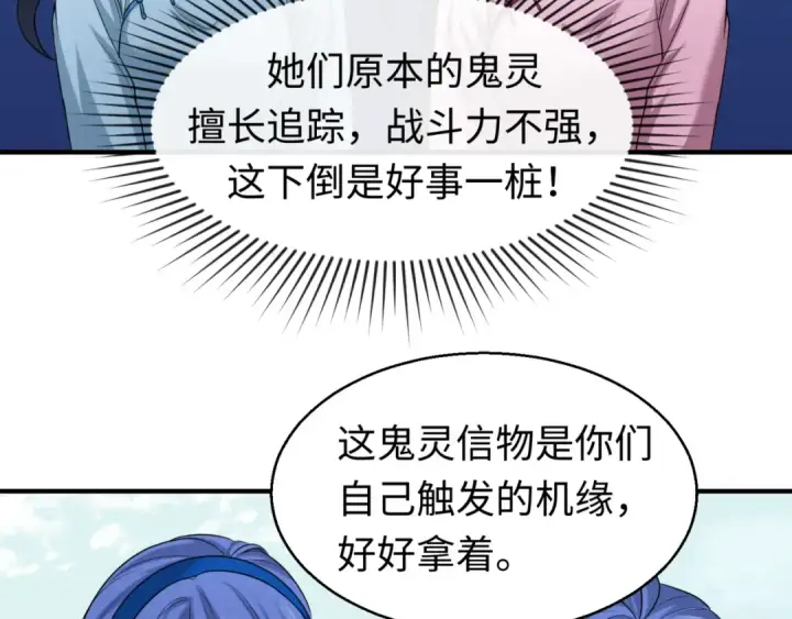 《全球诡异时代》第47话 清竹的托付图73