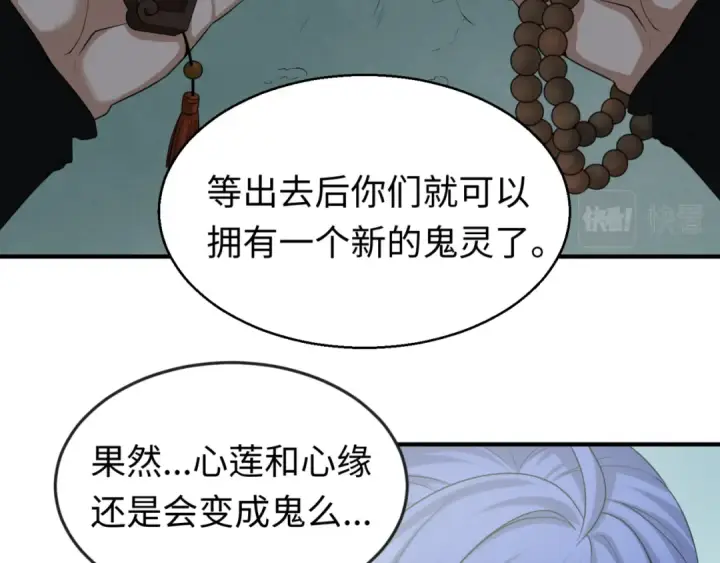 《全球诡异时代》第47话 清竹的托付图75