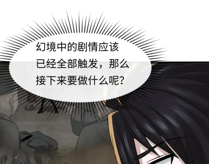 《全球诡异时代》第48话 收集鬼伞图26