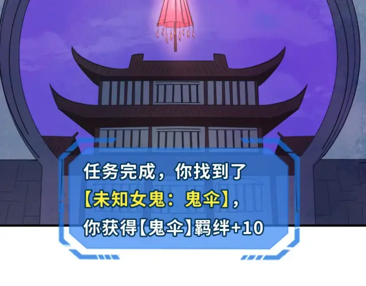 《全球诡异时代》第48话 收集鬼伞图46