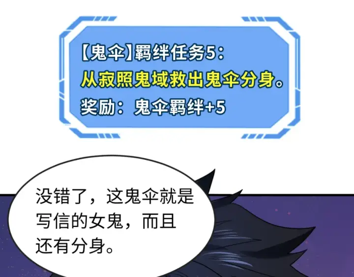 《全球诡异时代》第48话 收集鬼伞图47