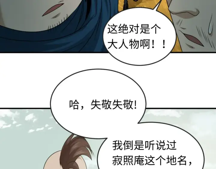 《全球诡异时代》第48话 收集鬼伞图81