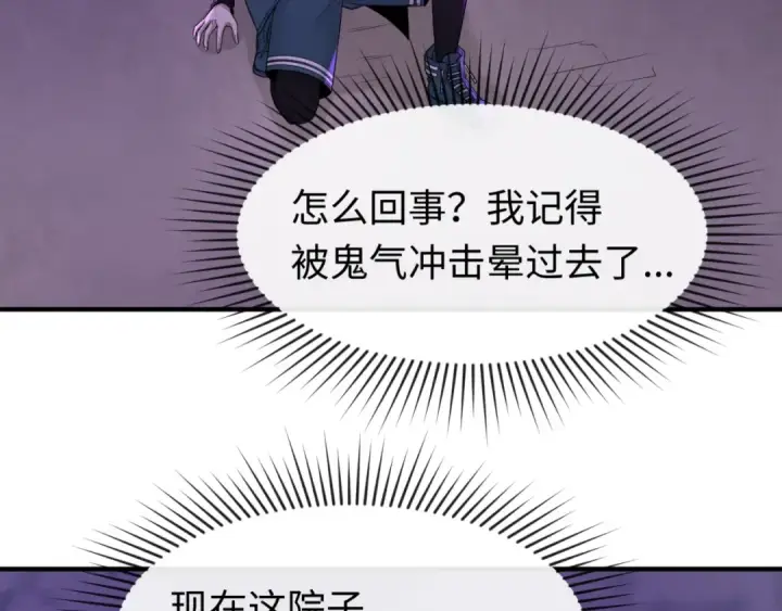 《全球诡异时代》第48话 收集鬼伞图9