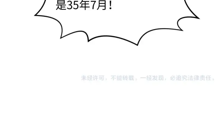 《全球诡异时代》第48话 收集鬼伞图91