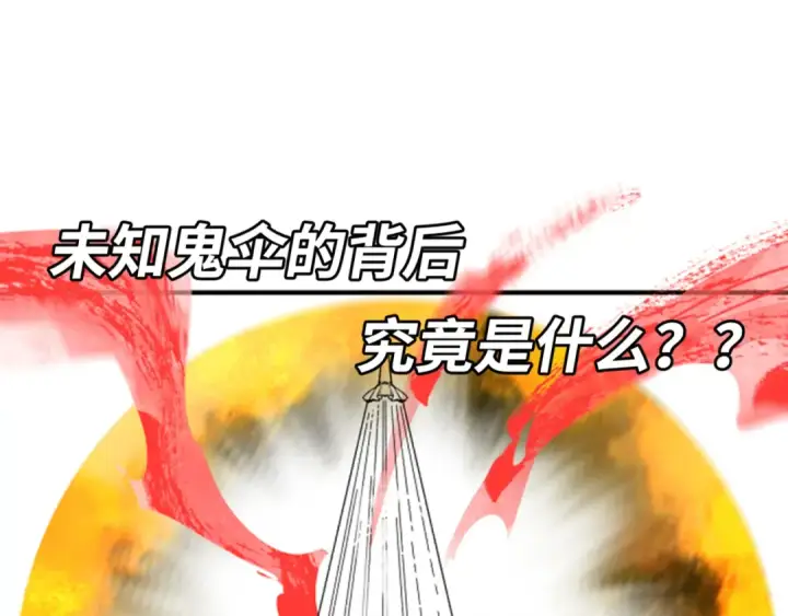 《全球诡异时代》第48话 收集鬼伞图94