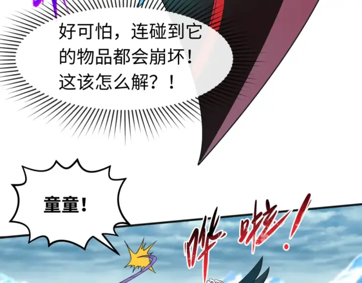 《全球诡异时代》第50话 离奇白骨图49