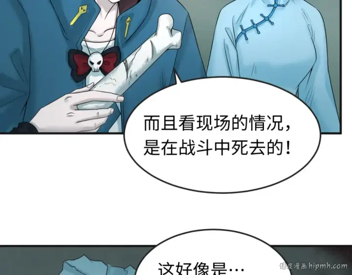 《全球诡异时代》第50话 离奇白骨图8