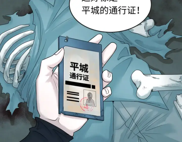 《全球诡异时代》第50话 离奇白骨图9