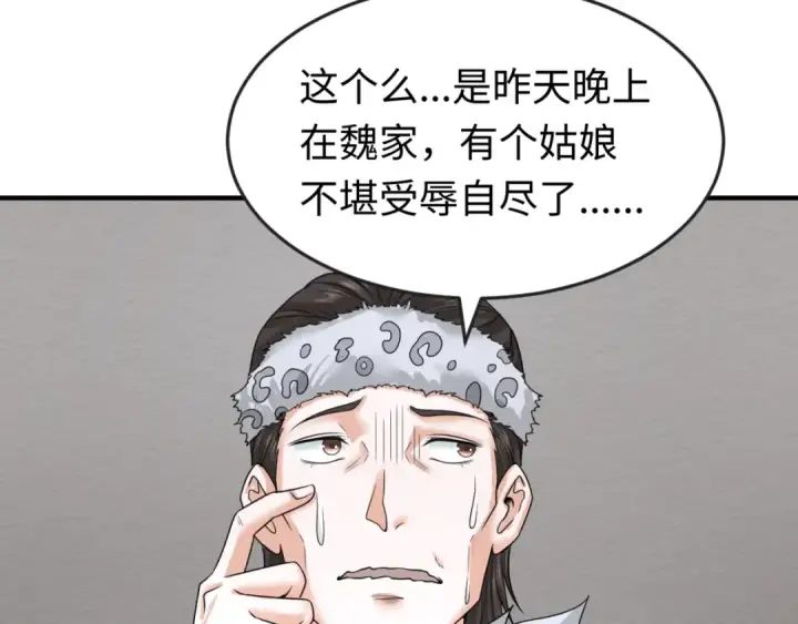 《全球诡异时代》第51话 鬼尼姑vs鬼观音！图101