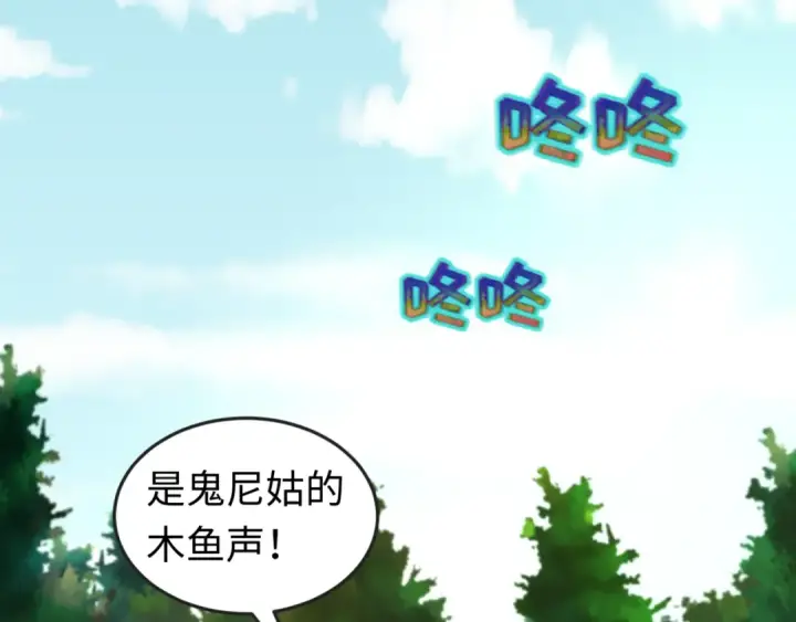 《全球诡异时代》第51话 鬼尼姑vs鬼观音！图7