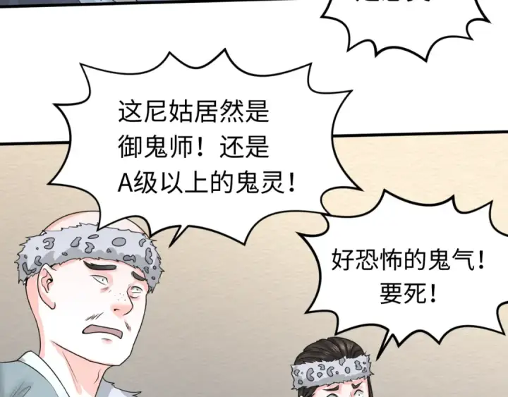 《全球诡异时代》第51话 鬼尼姑vs鬼观音！图87