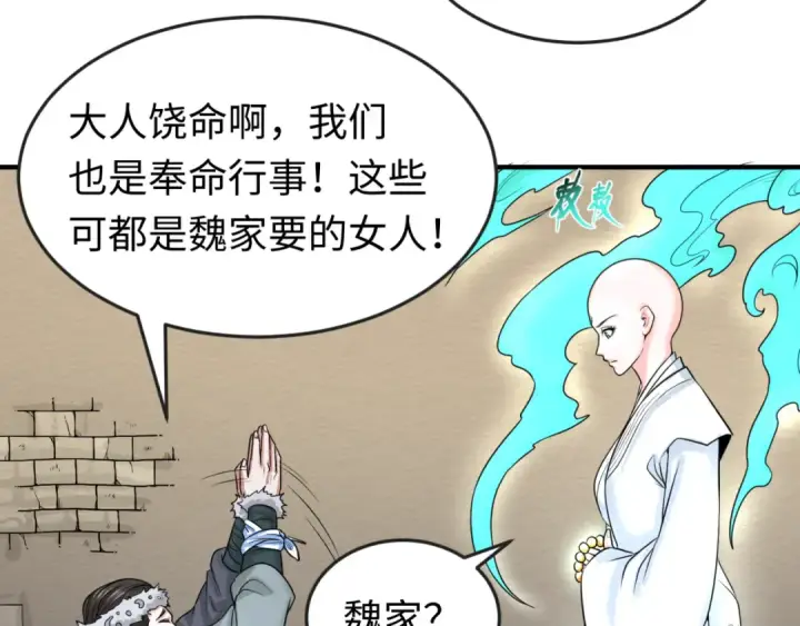 《全球诡异时代》第51话 鬼尼姑vs鬼观音！图90