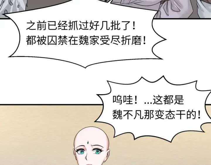 《全球诡异时代》第51话 鬼尼姑vs鬼观音！图95