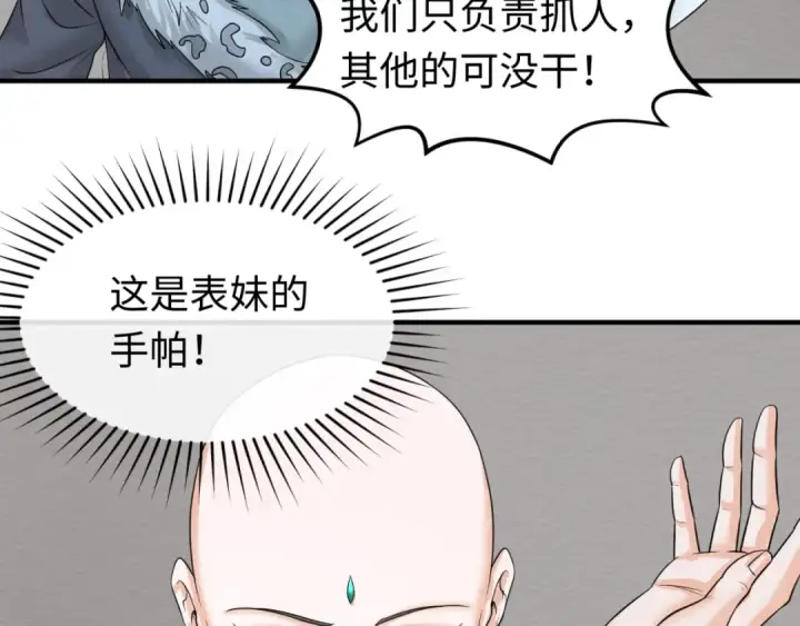 《全球诡异时代》第51话 鬼尼姑vs鬼观音！图97