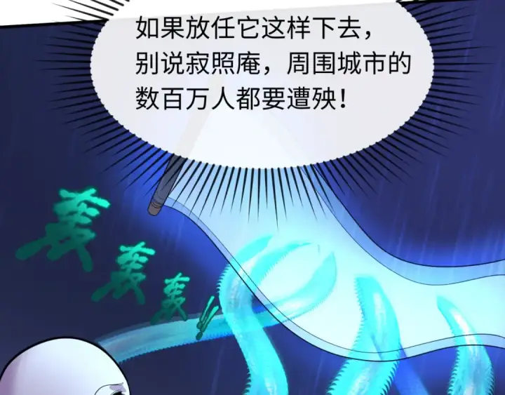 《全球诡异时代》第52话 雷霆之战图85