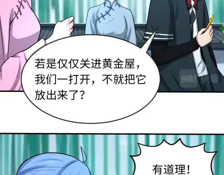 《全球诡异时代》第53话 初到平城图13