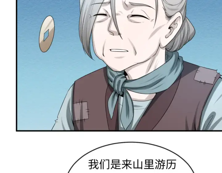 《全球诡异时代》第53话 初到平城图43