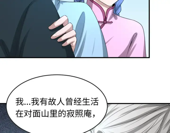 《全球诡异时代》第53话 初到平城图45