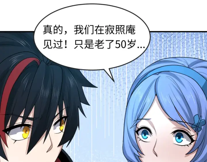 《全球诡异时代》第53话 初到平城图50