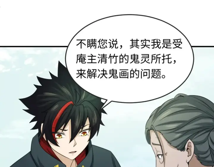 《全球诡异时代》第53话 初到平城图54